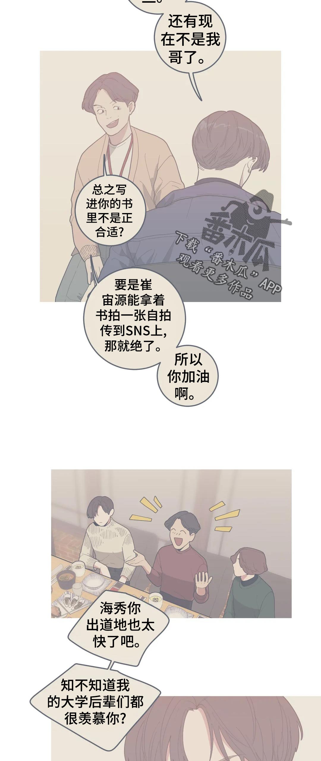 观后感漫画,第158章：气喘吁吁4图