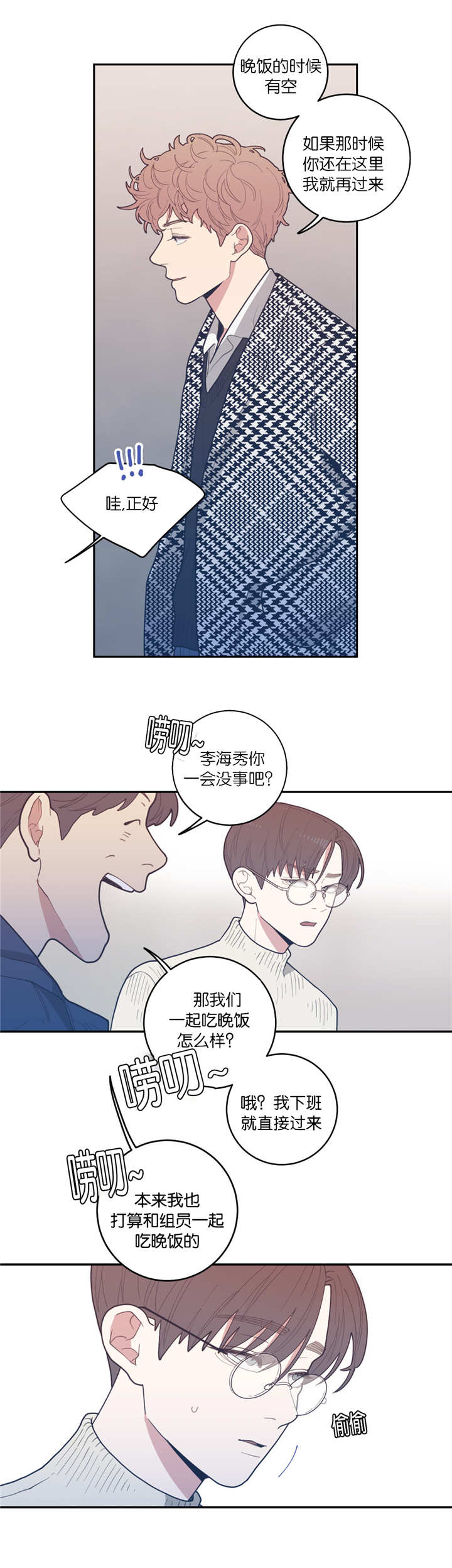 观后感漫画,第33章：还有效吗2图