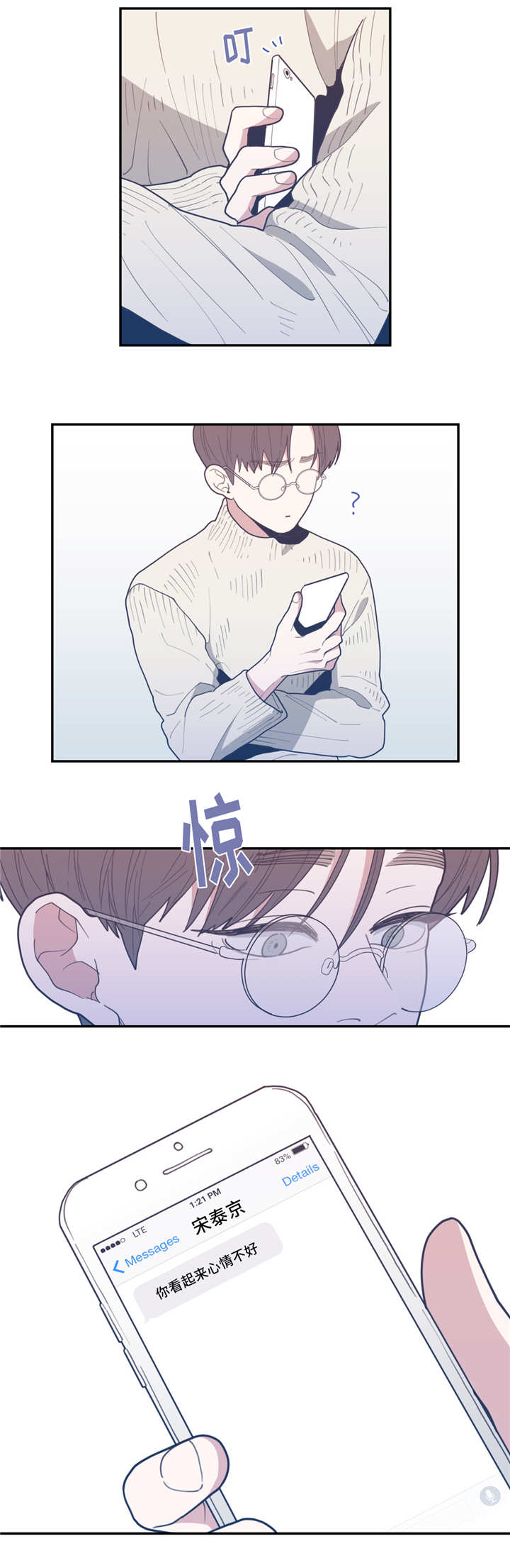 观后感漫画,第32章：态度温柔2图