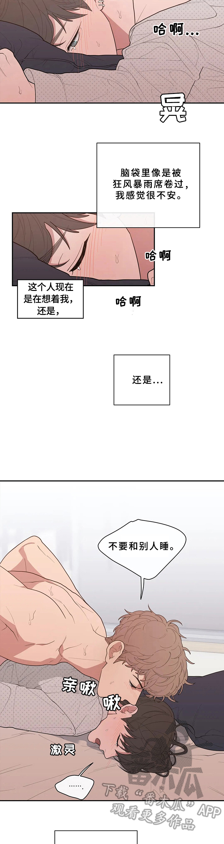 观后感漫画,第92章：抱住我3图