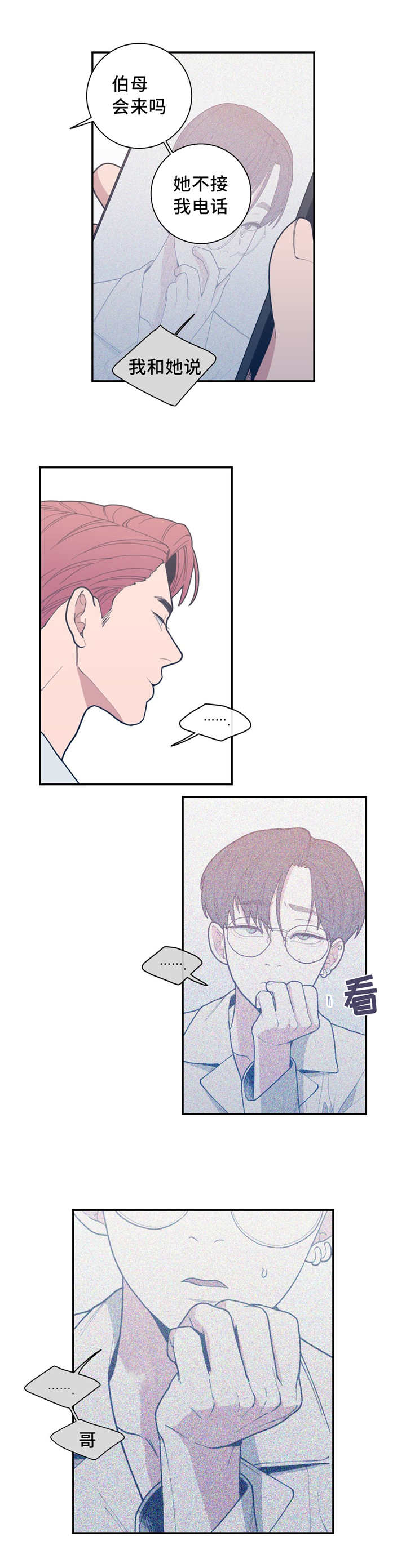 观后感300到400字漫画,第46章：想我了吗5图