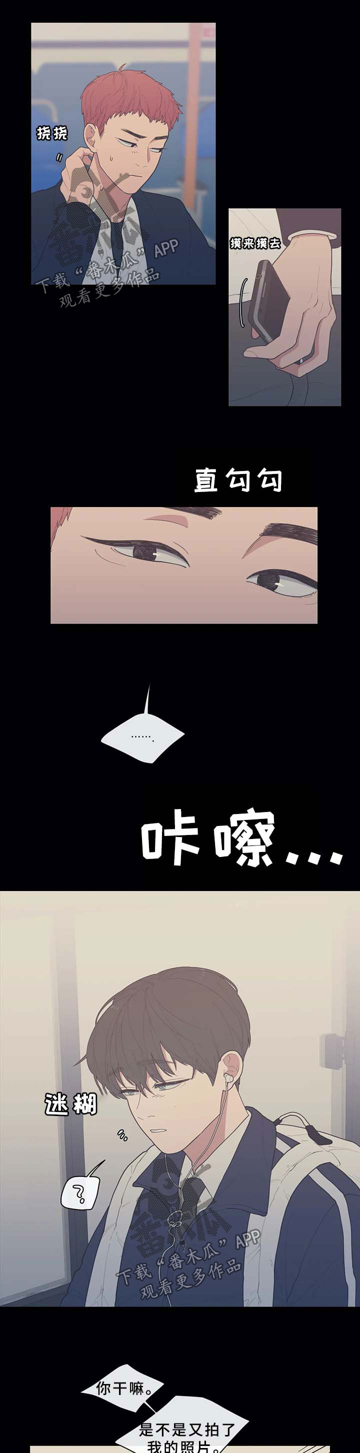 观后感漫画,第90章：想稳定下来3图