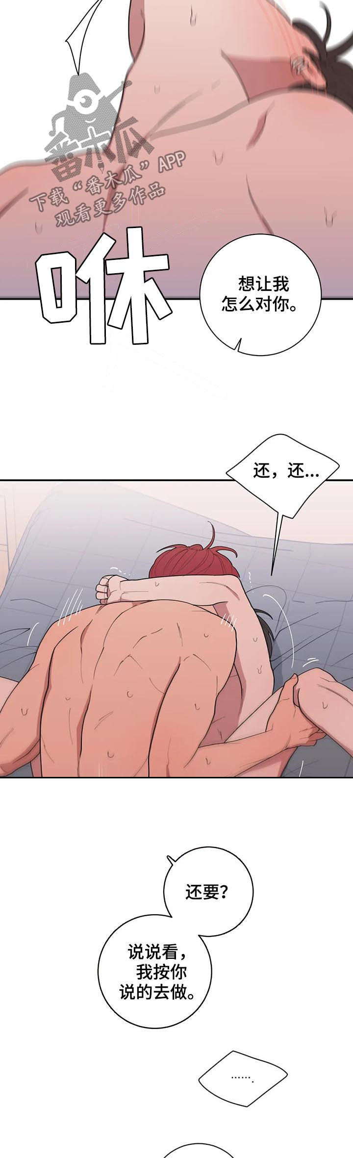 观后感漫画,第197章：说说看4图