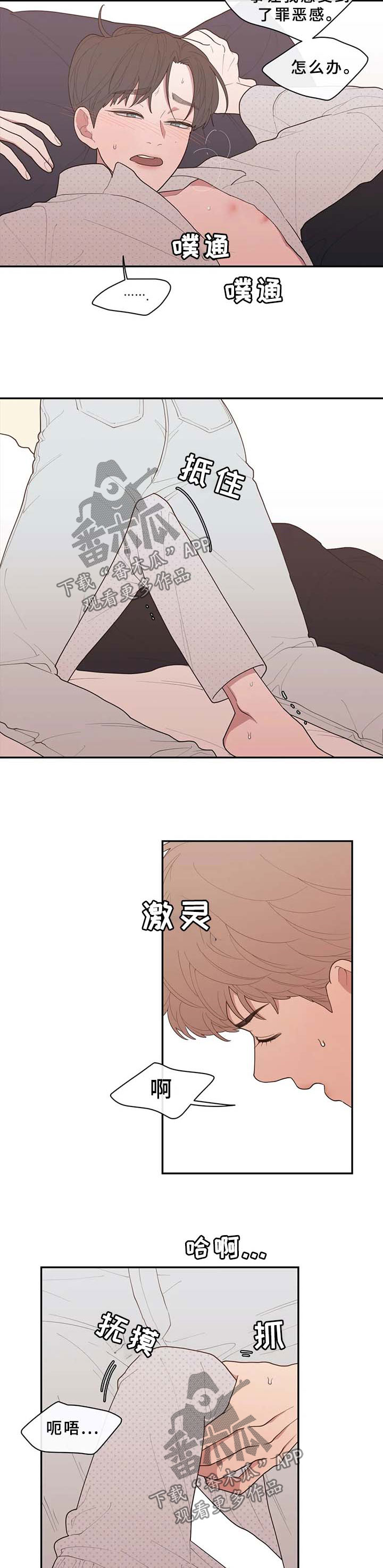 观后感漫画,第89章：罪恶感4图