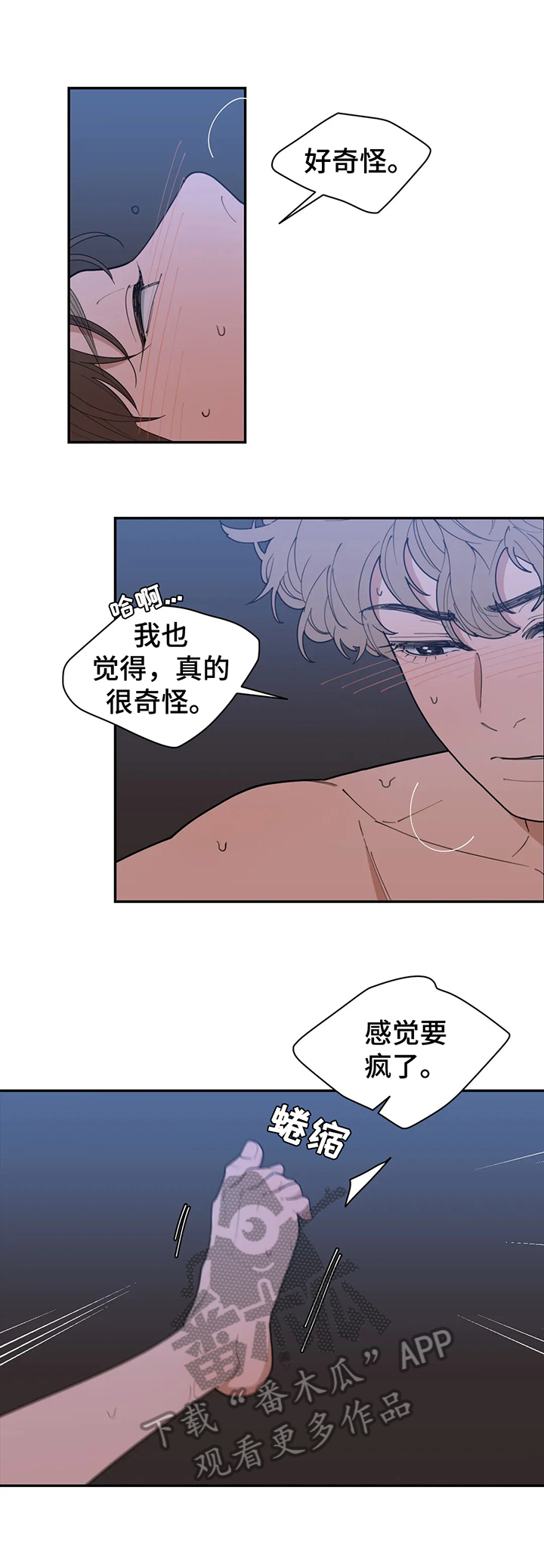 观后感漫画,第148章：一起睡3图
