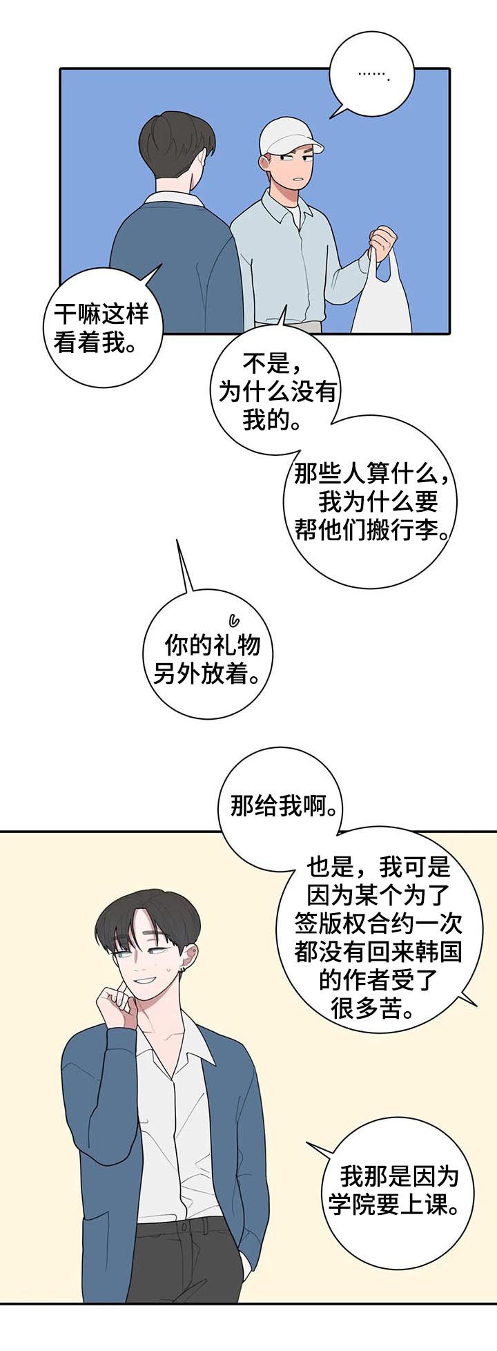 观后感漫画,第191章：一起住1图