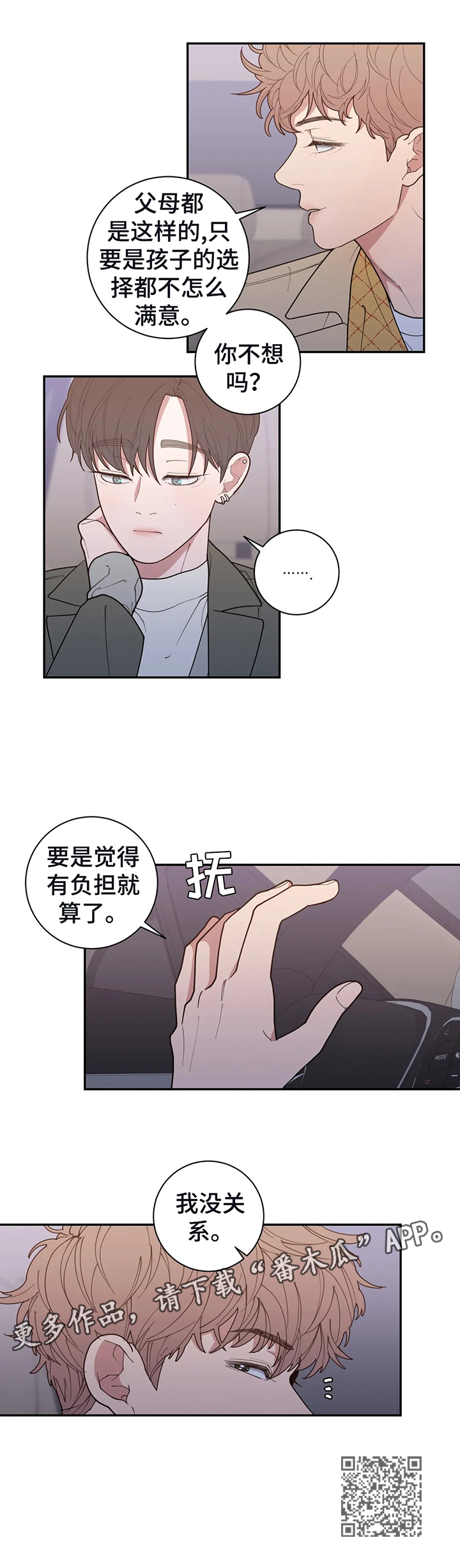观后感漫画,第139章：打算见父母5图