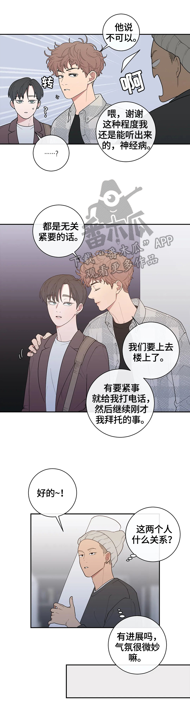 观后感漫画,第127章：最后一次采访5图