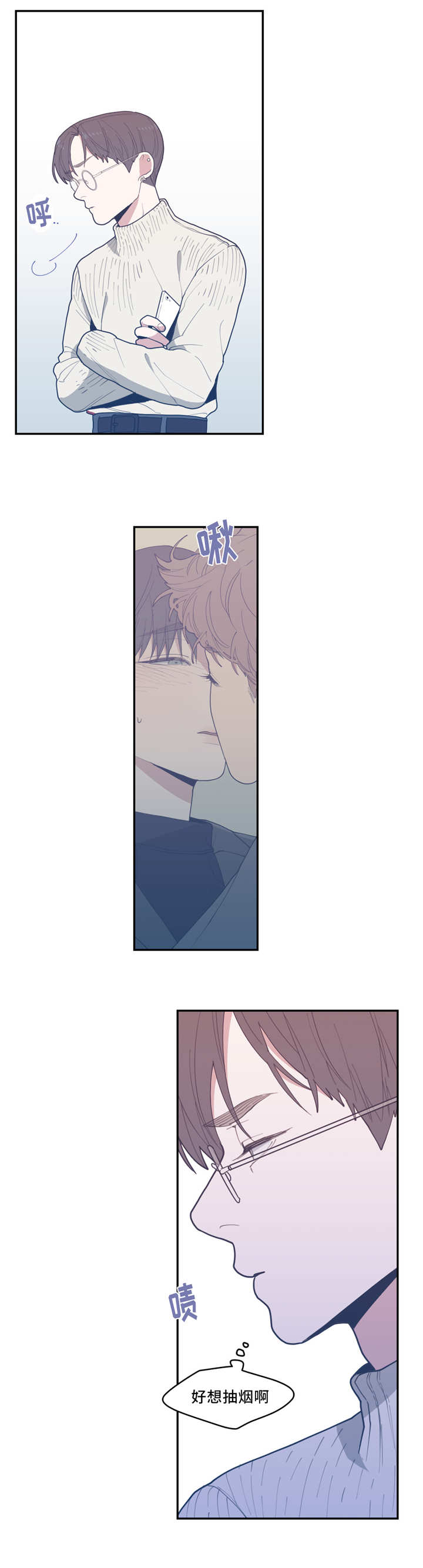 观后感漫画,第32章：态度温柔1图