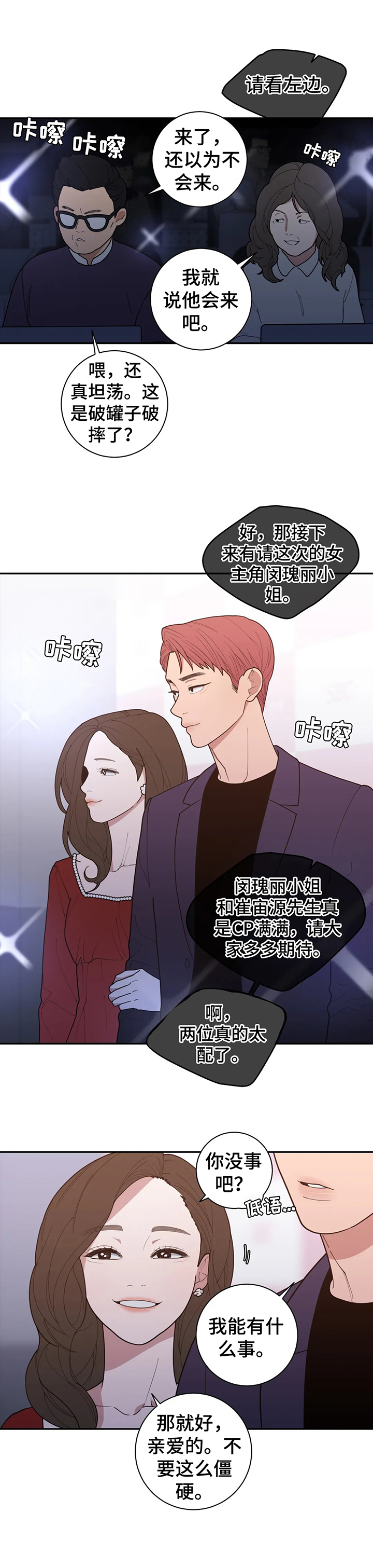 观后感漫画,第153章：提问3图