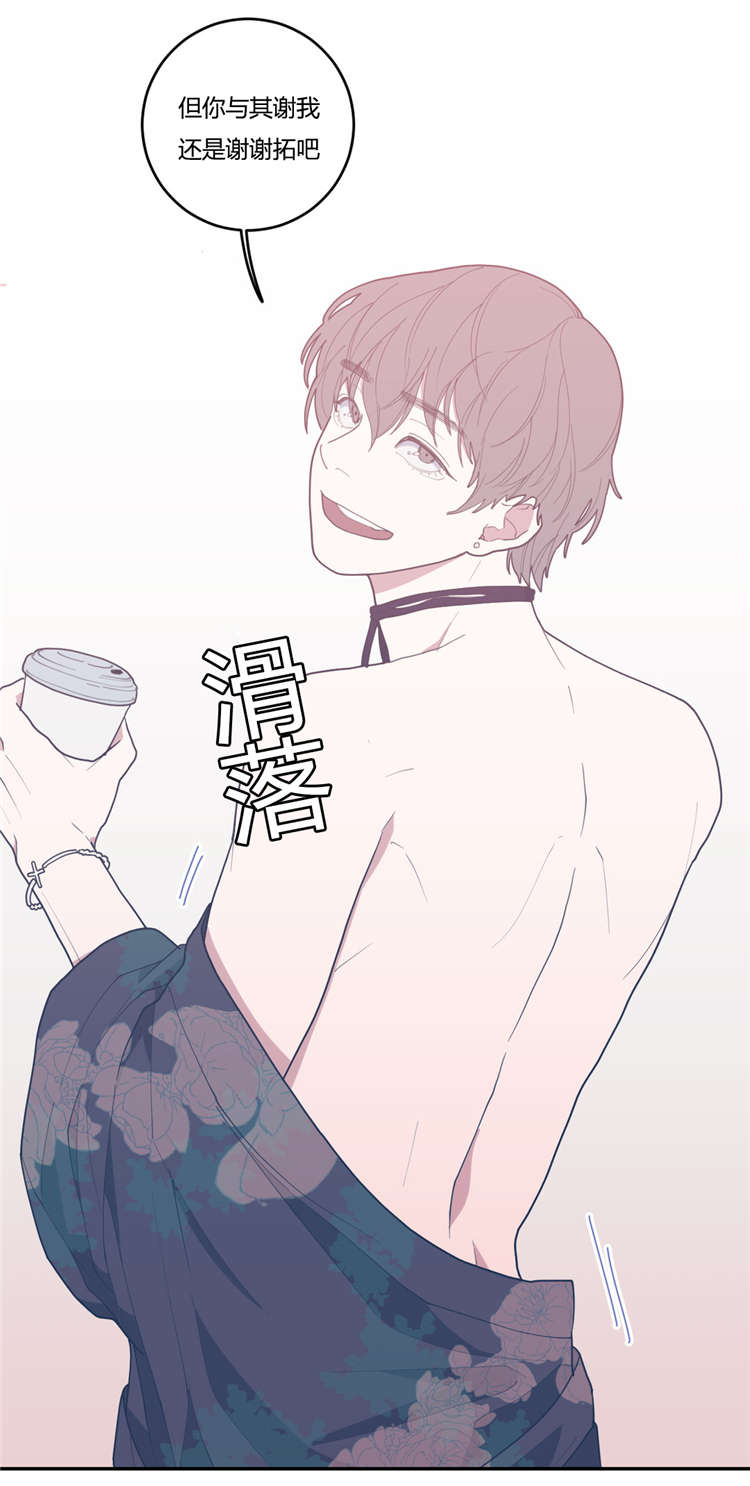 观后感漫画,第20章：谢他吧1图