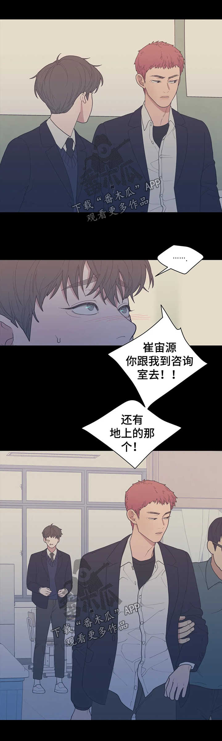 观后感漫画,第135章：打架2图