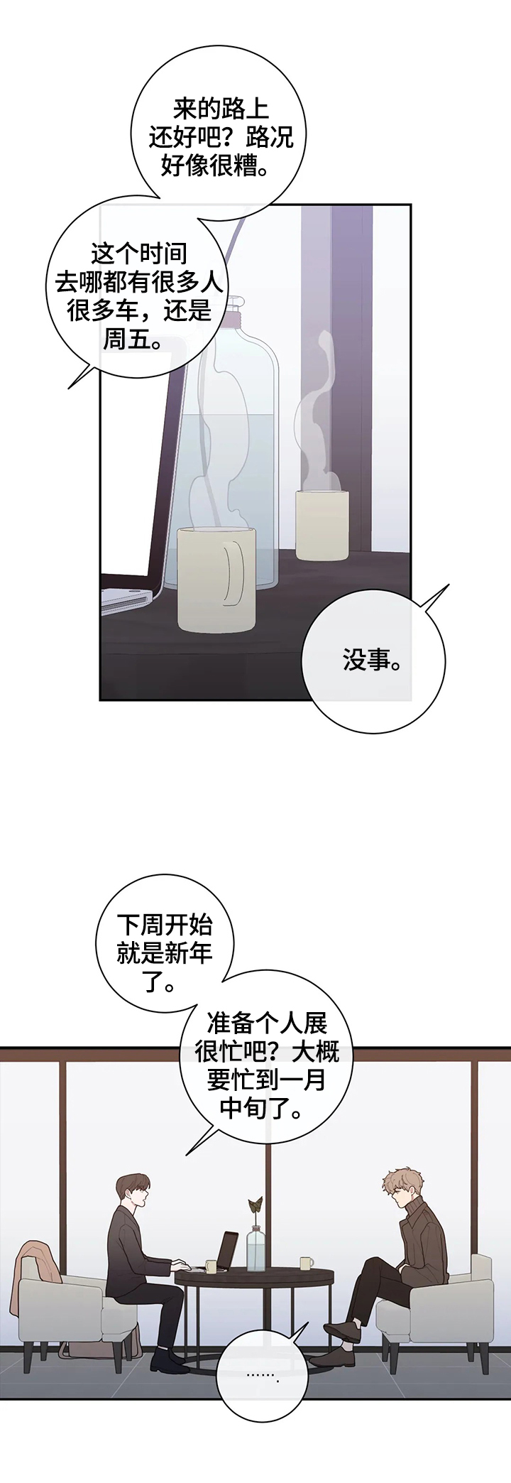 观后感提纲漫画,第121章：心思5图
