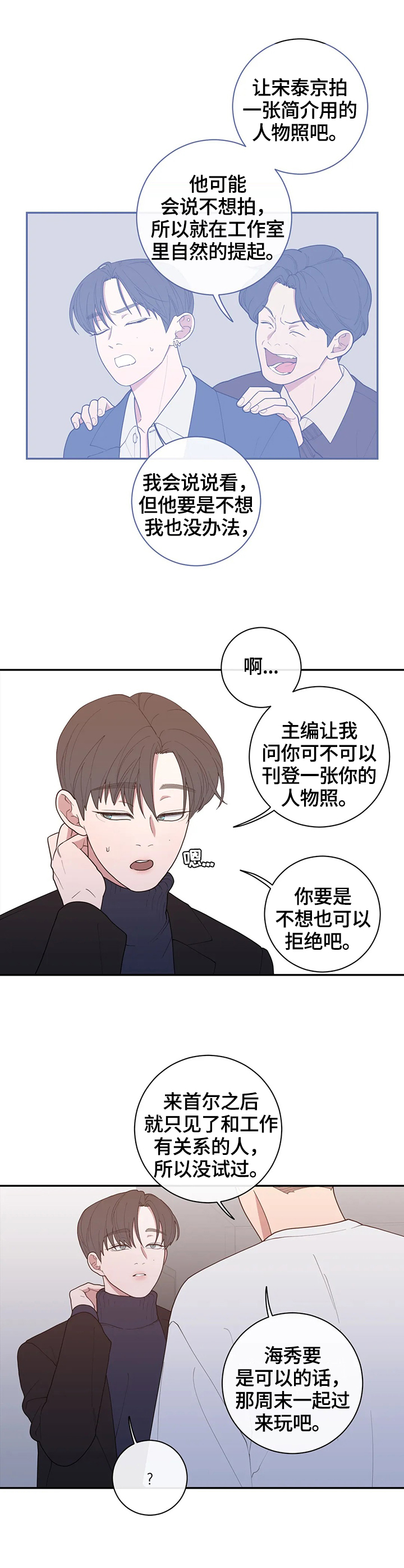 观后感漫画,第115章：拍摄完毕1图