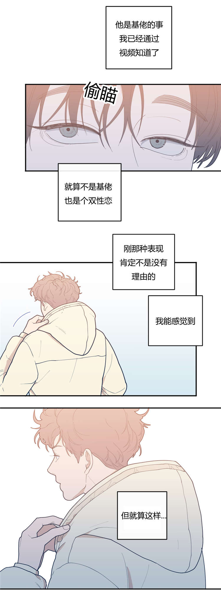 观后感漫画,第19章：厌烦4图