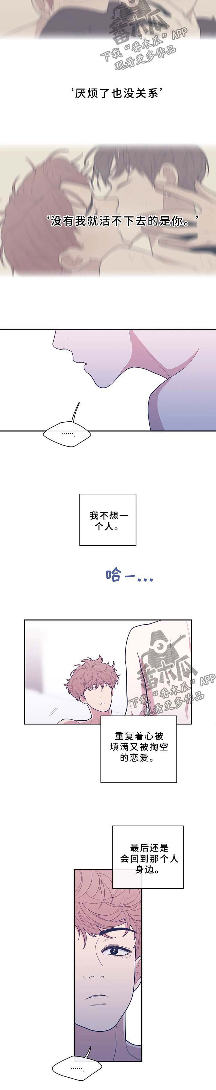 观后感漫画,第64章：一切都是真的2图
