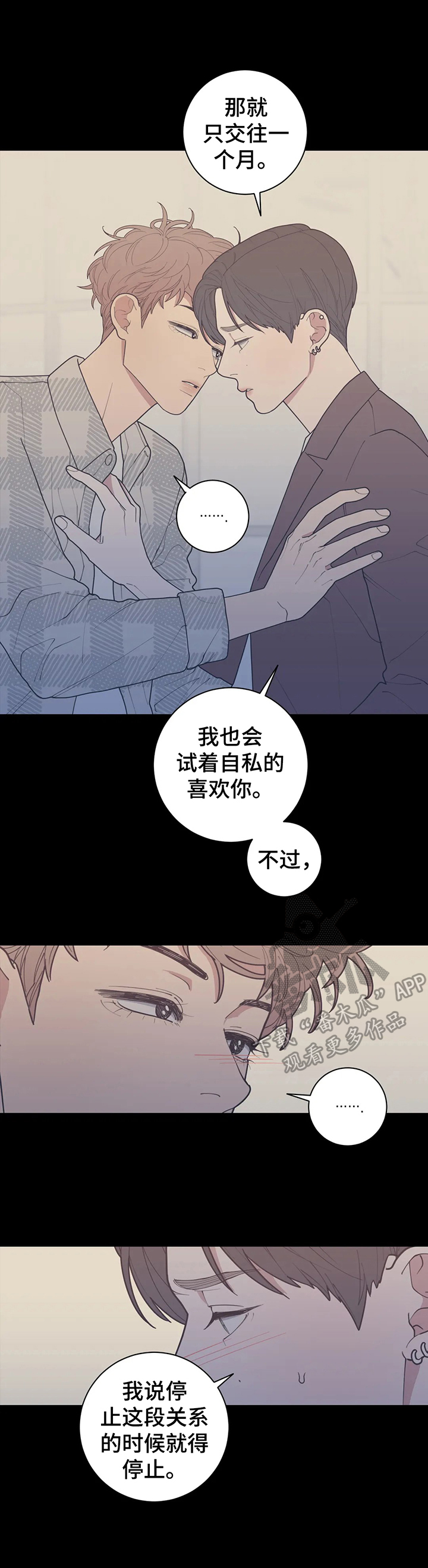 观后感漫画,第140章：一样的承诺3图
