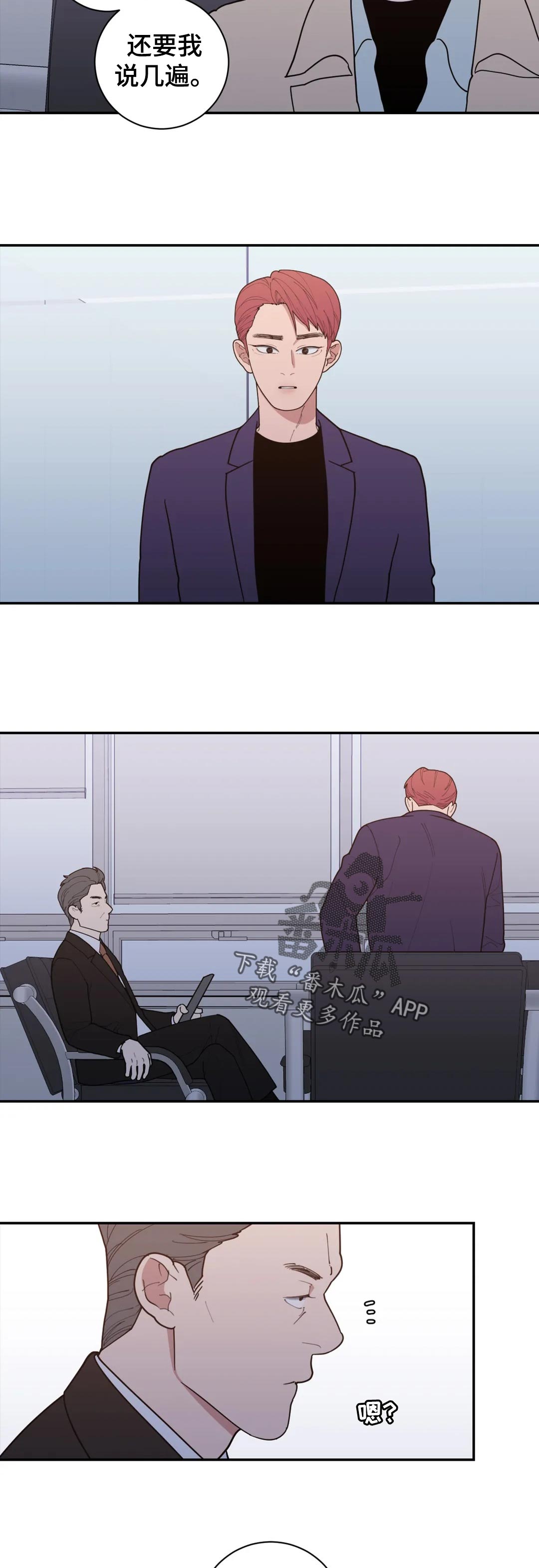 观后感漫画,第160章：道歉5图