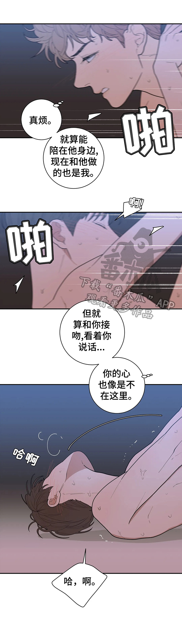观后感漫画,第148章：一起睡2图