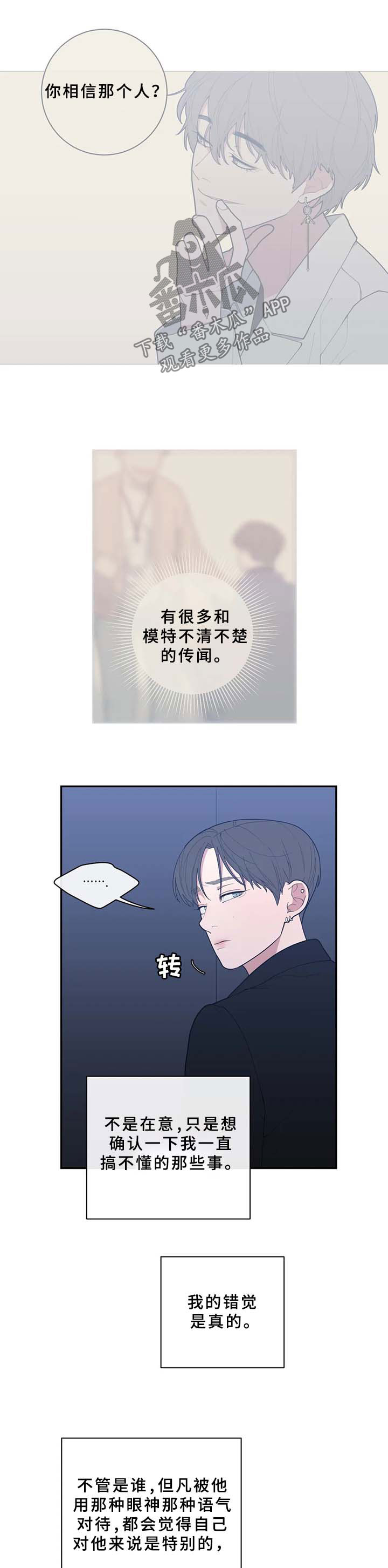 观后感开头漫画,第77章：太敏感4图