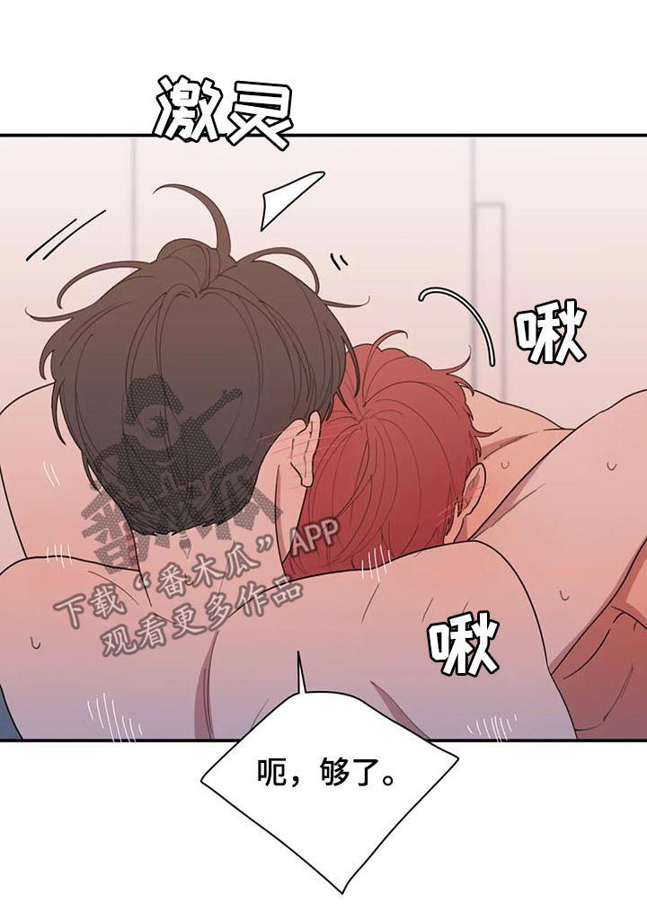 观后感漫画,第197章：说说看5图