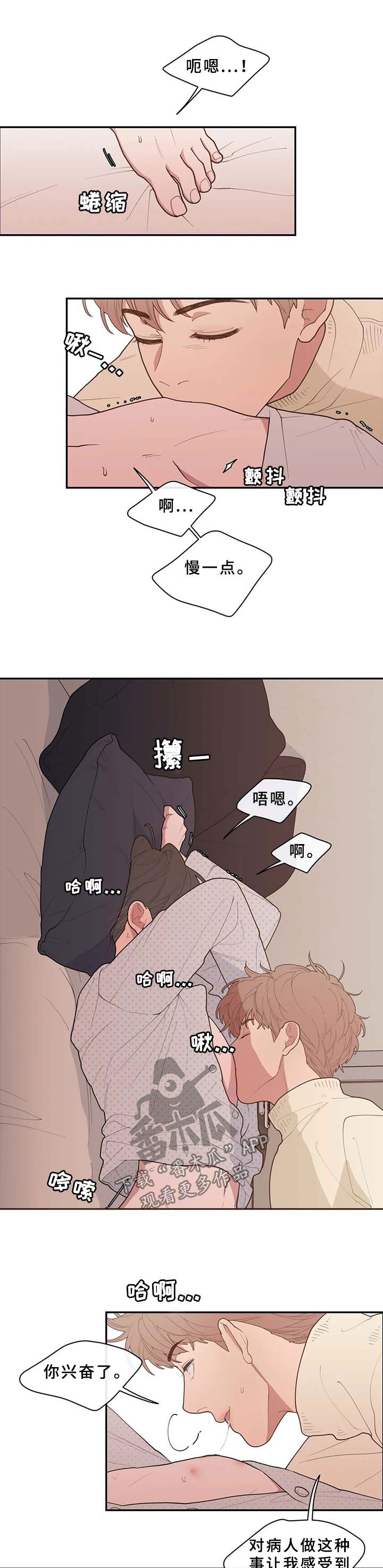 观后感漫画,第89章：罪恶感3图