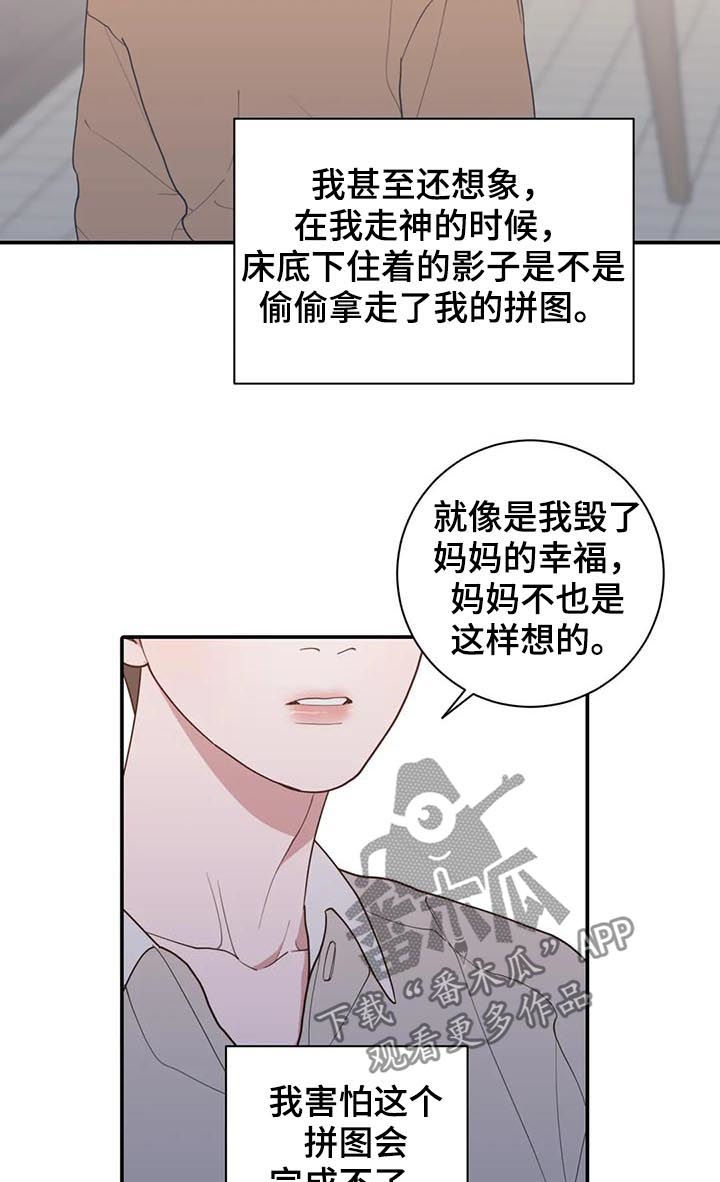 观后感人名写在哪里漫画,第202章：希望你能幸福5图