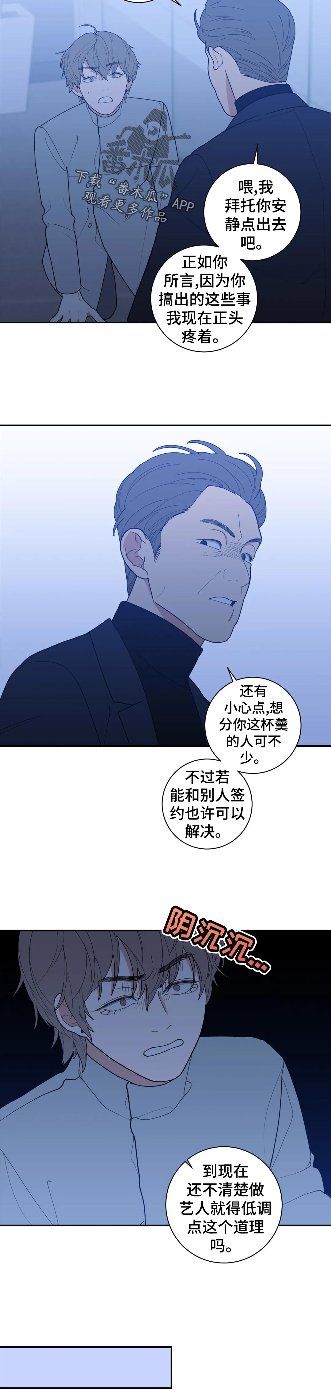 观后感漫画,第165章：开除5图