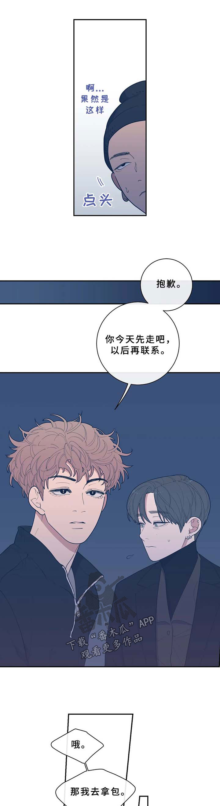 观后感人名写在哪里漫画,第61章：不请自来2图