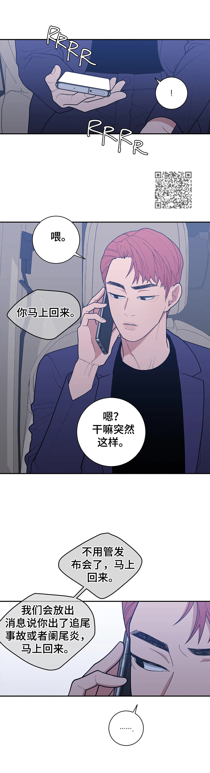 观后感漫画,第152章：不利消息5图