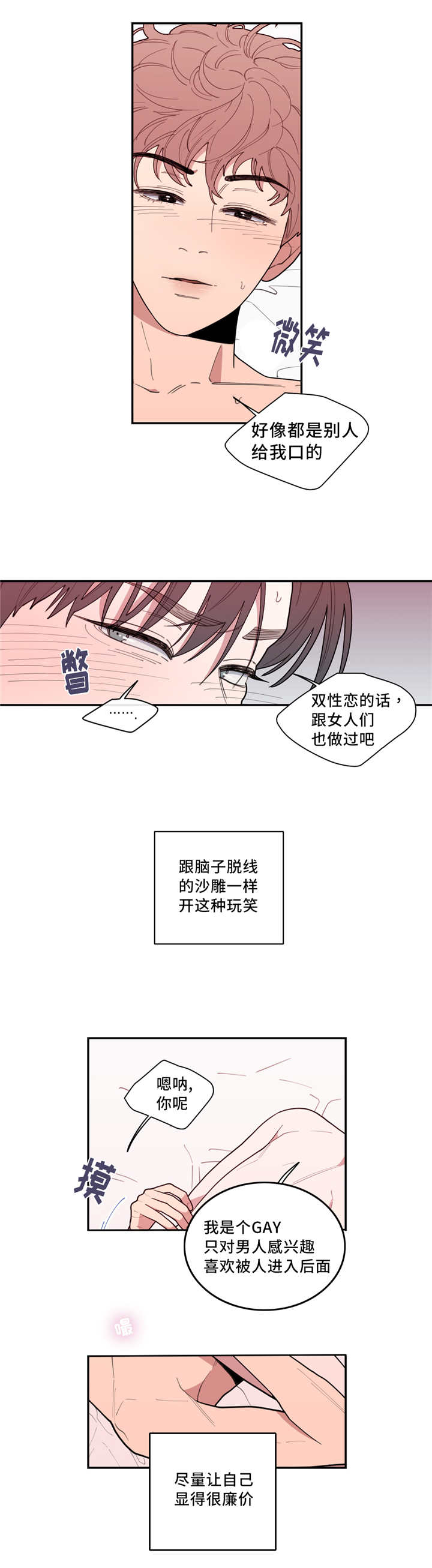 观后感漫画,第42章：初次对象2图