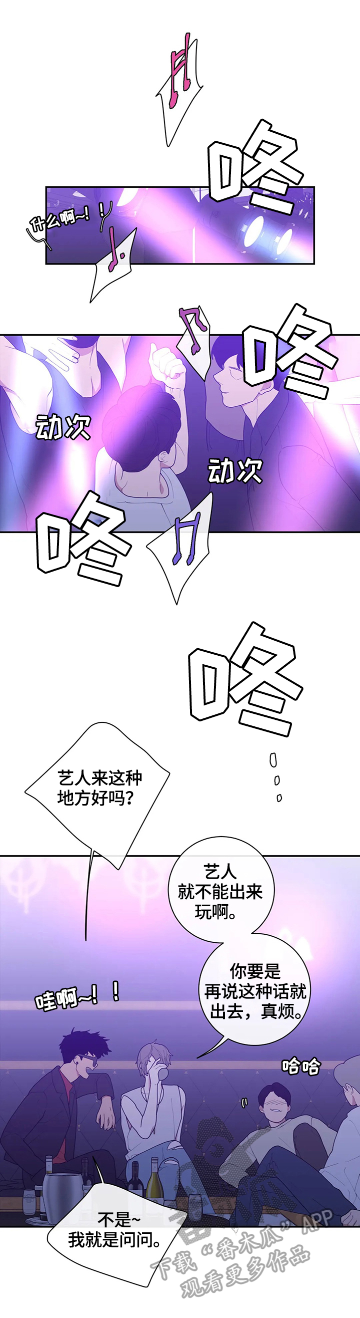 观后感漫画,第108章：爆点1图