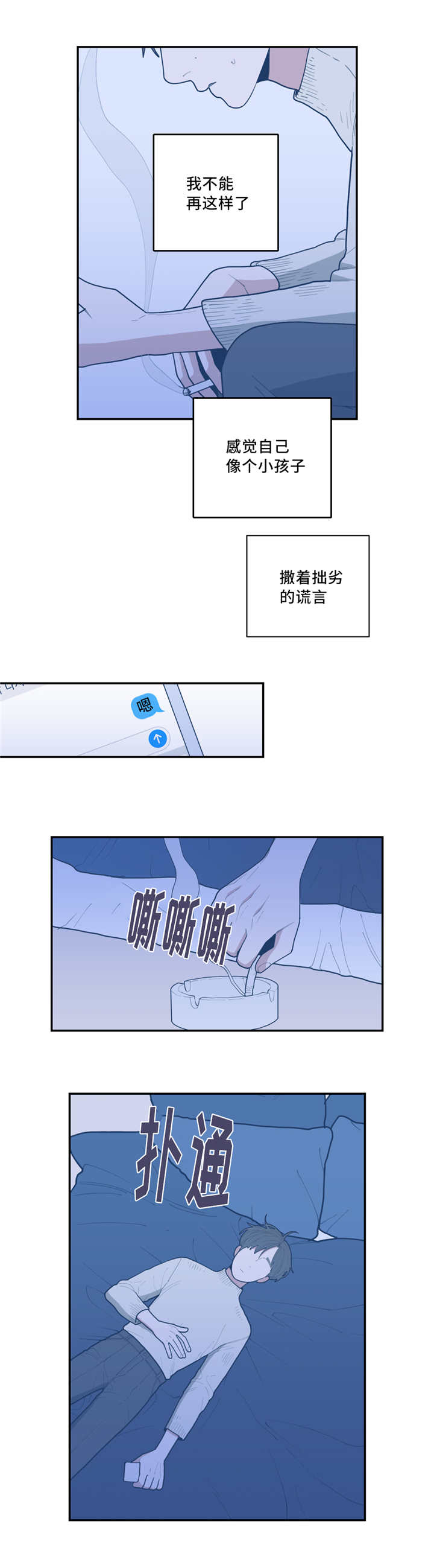 观后感提纲漫画,第45章：拙劣谎言3图