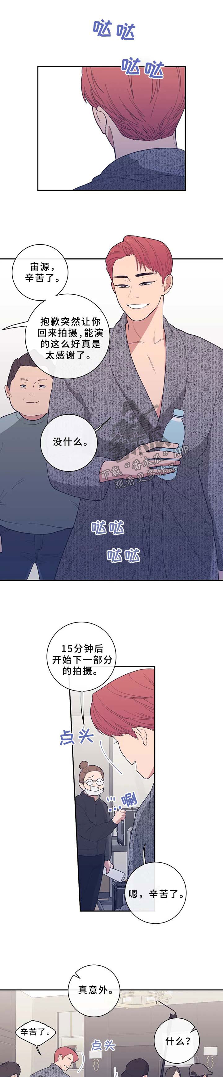 观后感漫画,第67章：拍戏3图
