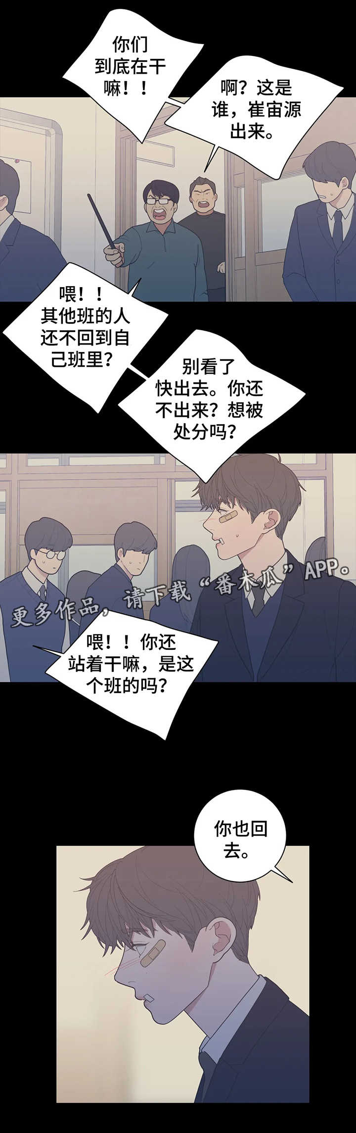 观后感漫画,第135章：打架1图