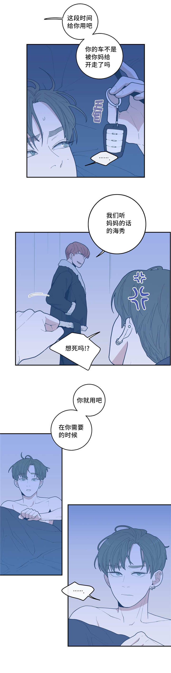 观后感漫画,第31章：你戒不掉3图