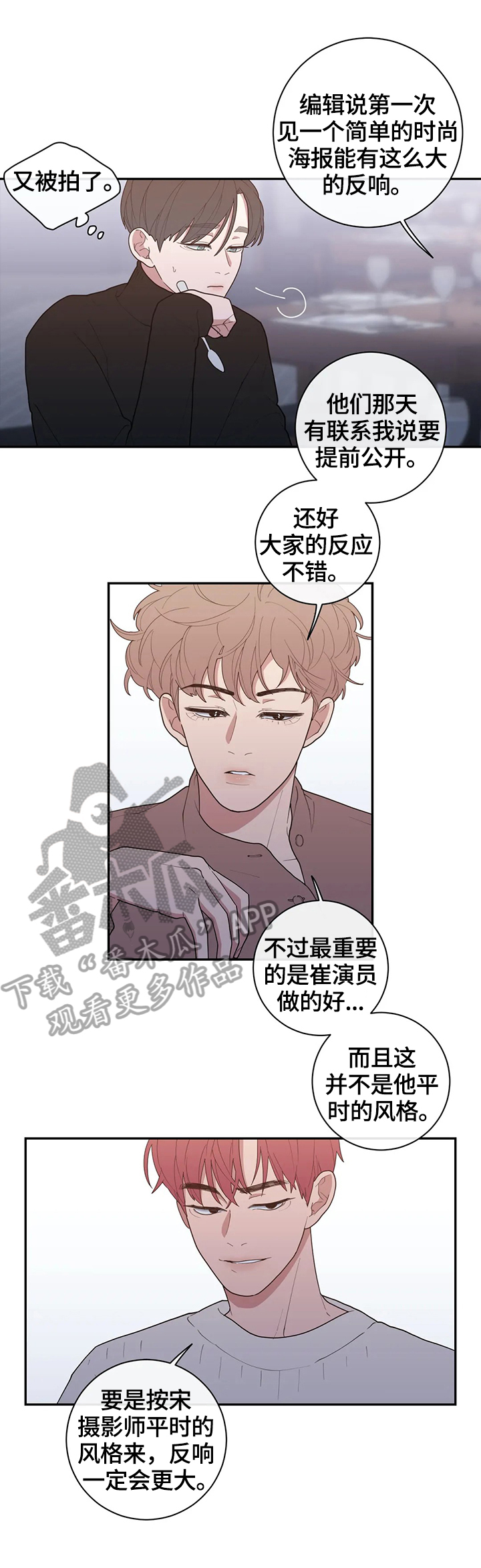 观后感漫画,第98章：这次的会喜欢1图