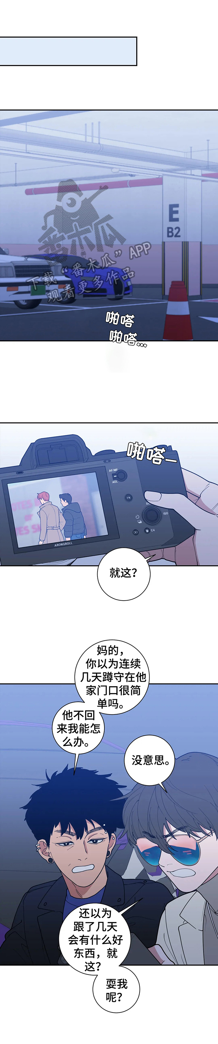 观后感漫画,第150章：被吓到了1图