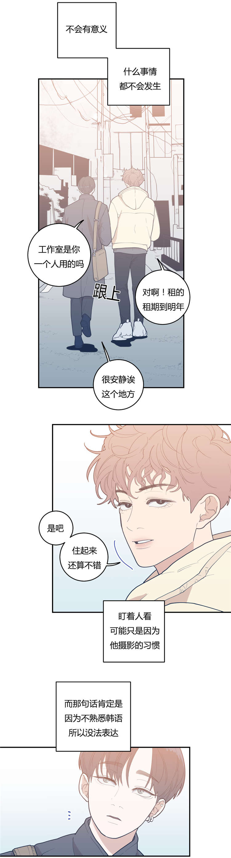 观后感漫画,第19章：厌烦1图
