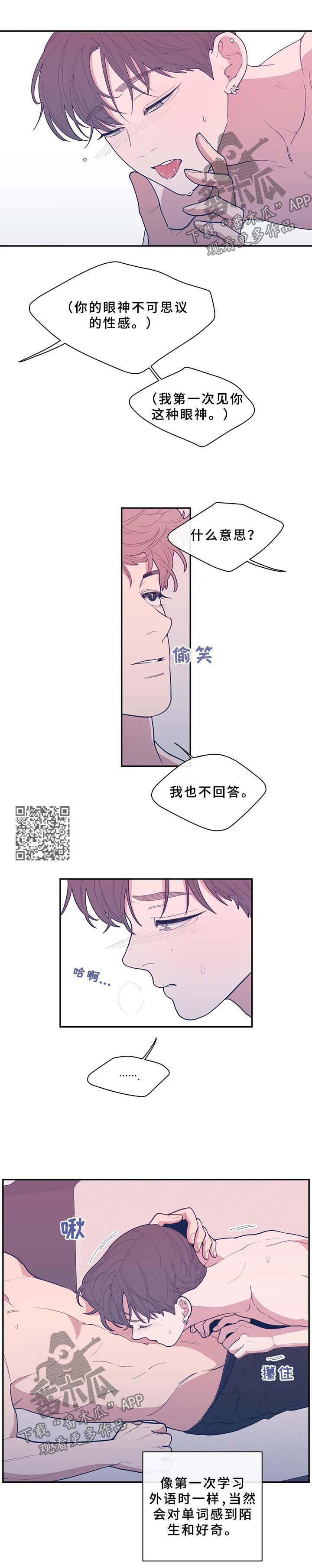 观后感漫画,第64章：一切都是真的5图