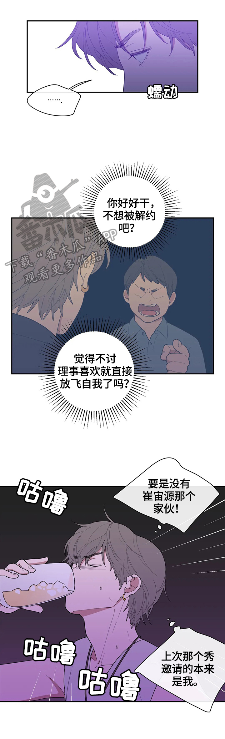 观后感漫画,第108章：爆点3图