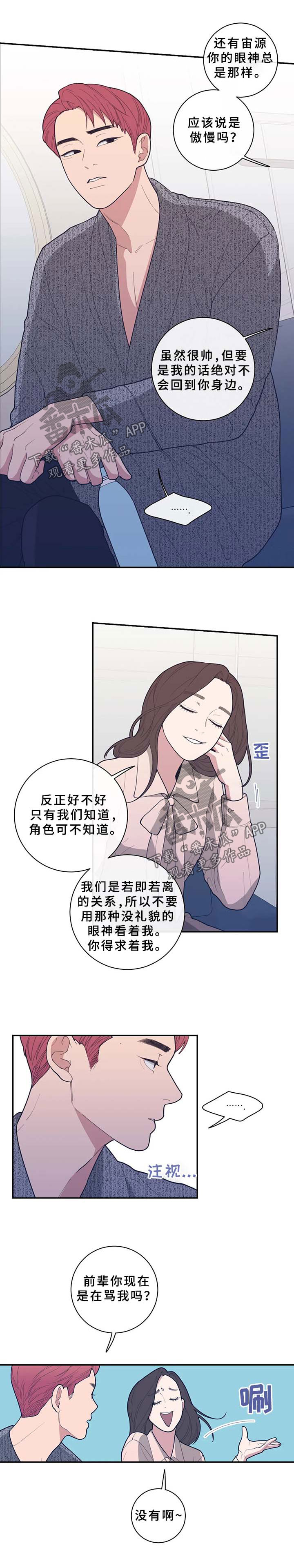 观后感漫画,第68章：敷衍1图