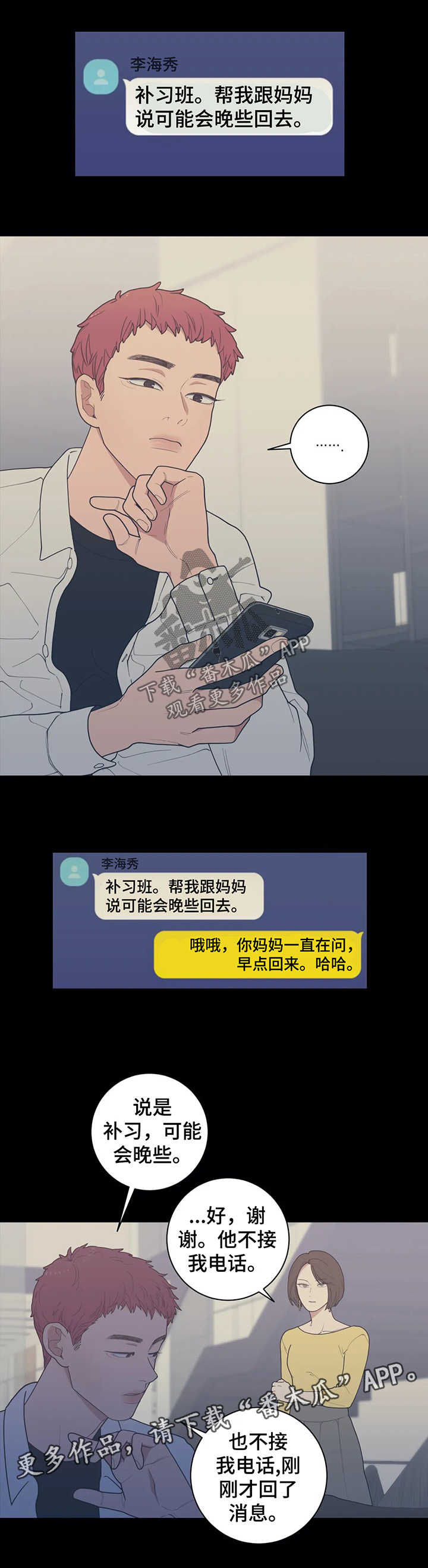 观后感提纲漫画,第133章：没问题3图