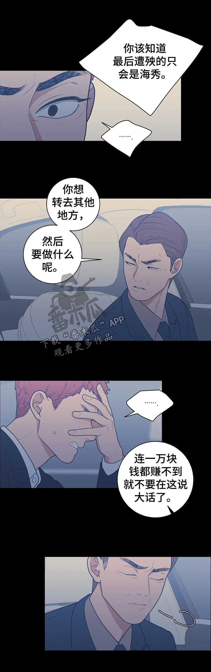 观后感漫画,第136章：找家长2图