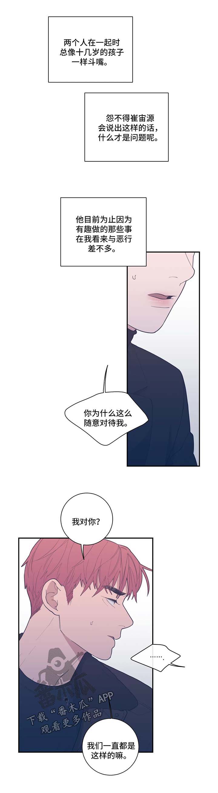 观后感漫画,第52章：拒绝3图