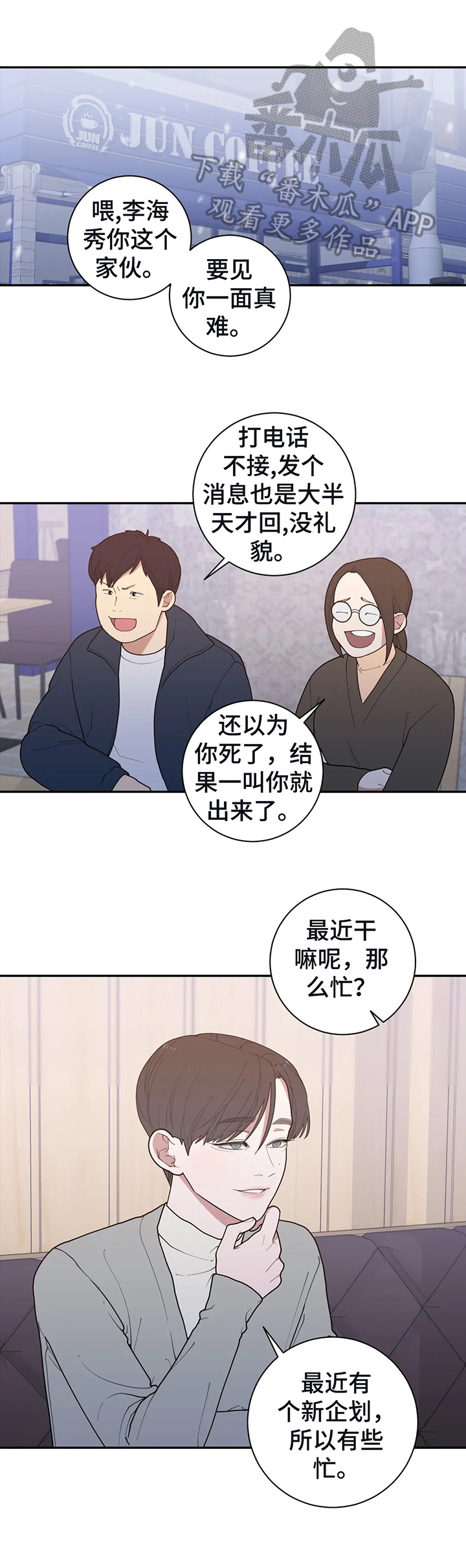 观后感漫画,第139章：打算见父母1图