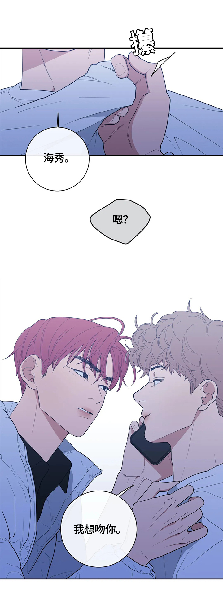 观后感提纲漫画,第119章：想你了2图