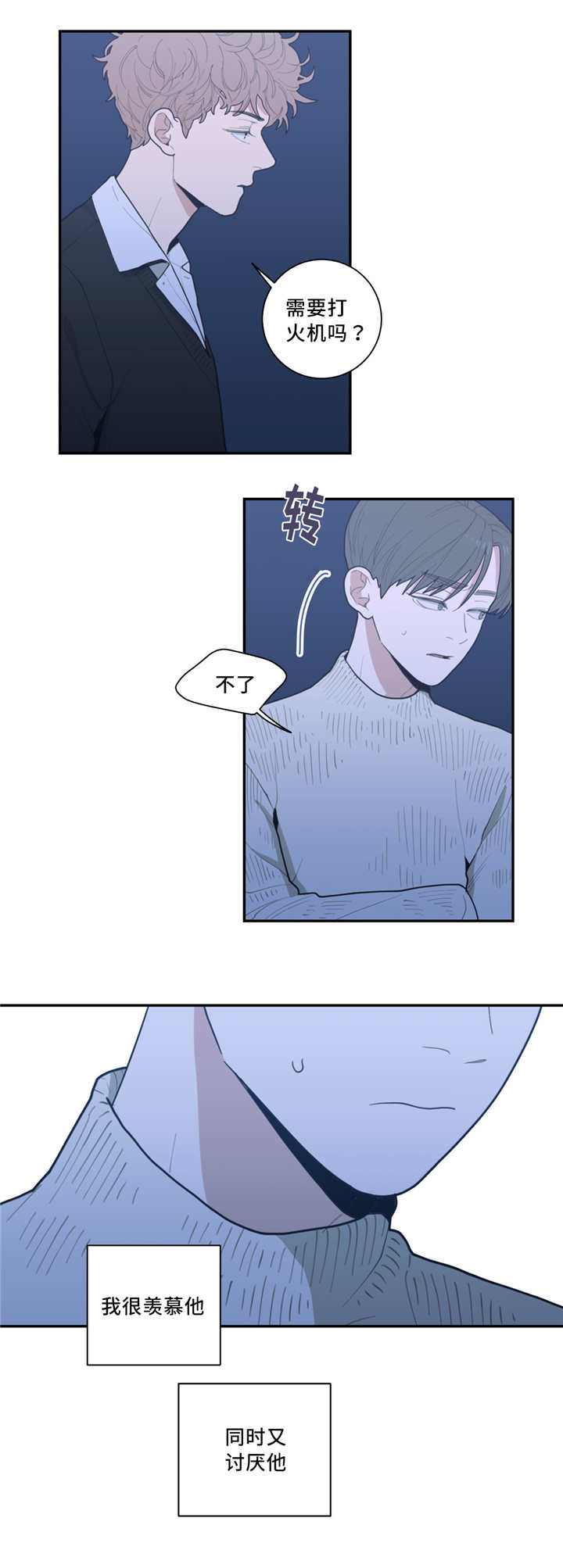 观后感漫画,第37章：去你家吗4图