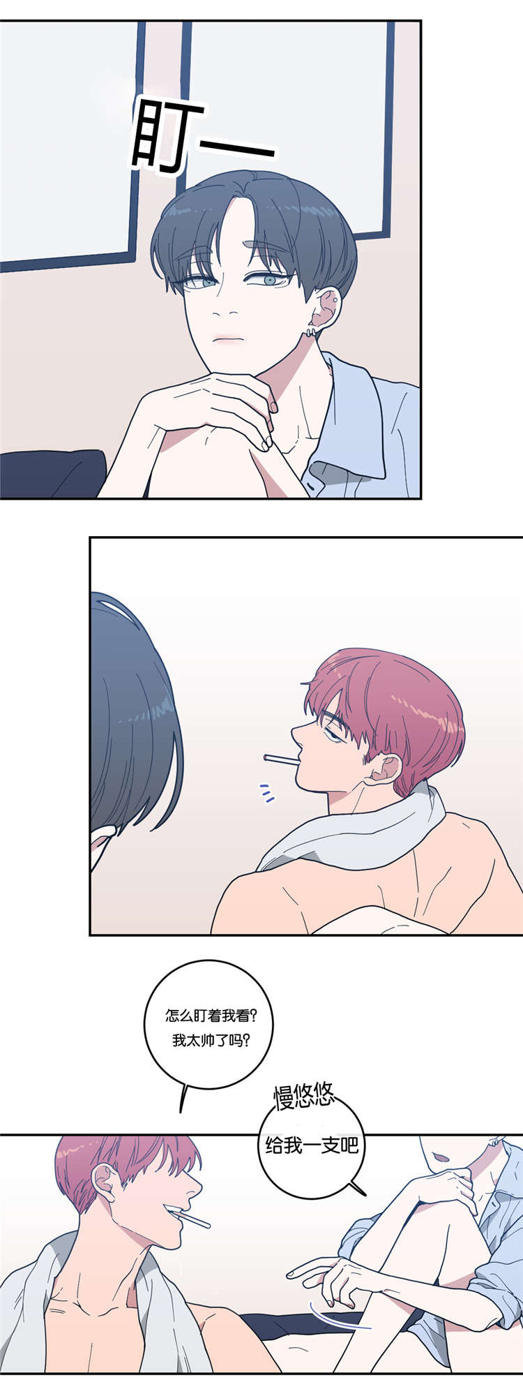 观后感的评价量化表怎么做漫画,第13章：抽烟1图