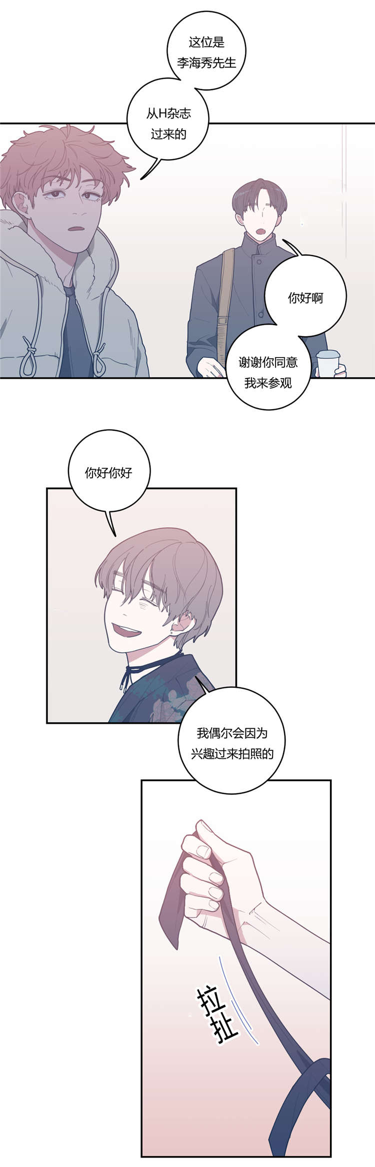 观后感漫画,第20章：谢他吧5图